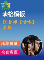 張老師《咕咚》-省級